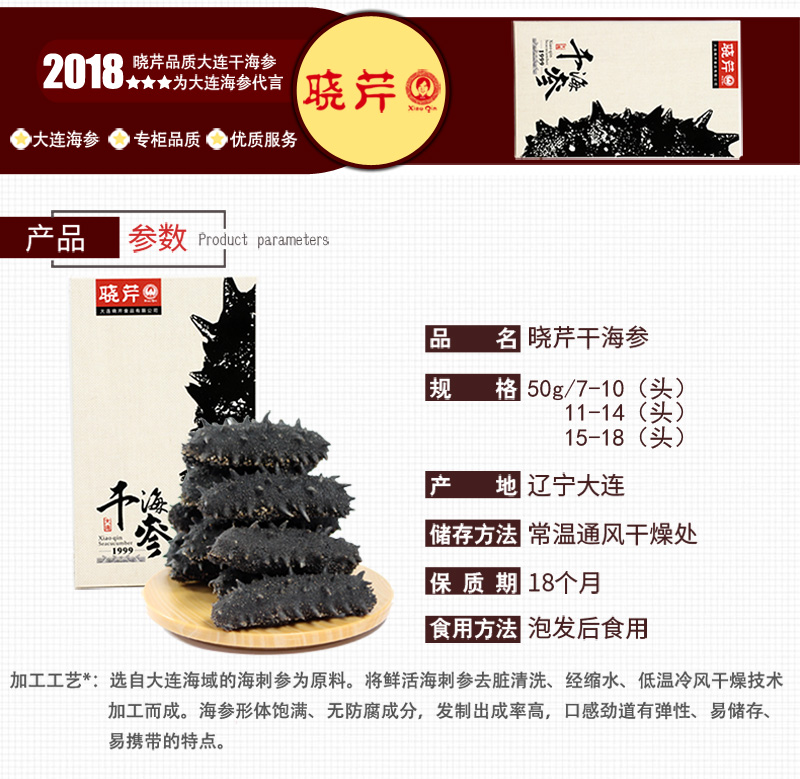 海參,干海參,大連海參,曉芹海參,海參品牌,遼刺參,海鮮水產 海參,干海參,大連海參,曉芹海參,海參品牌,遼刺參,海鮮水產