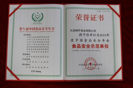 海參,曉芹海參,大連海參,食品安全示范單位 海參,曉芹海參,大連海參,食品安全示范單位