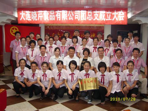 海參,曉芹海參,大連海參,團組織,團支部 海參,曉芹海參,大連海參,團組織,團支部