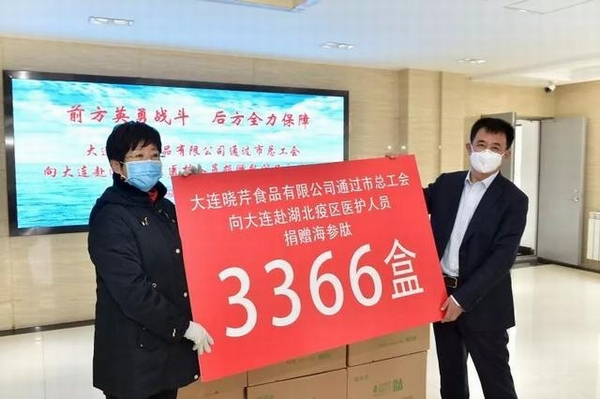 海參肽,大連企業(yè),大連海參,曉芹海參,疫情,抗擊疫情,獻(xiàn)愛心.jpeg 海參肽,大連企業(yè),大連海參,曉芹海參,疫情,抗擊疫情,獻(xiàn)愛心.jpeg
