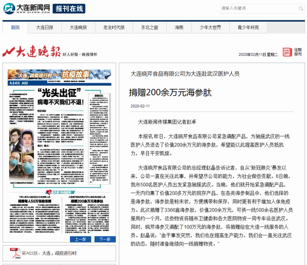 海參肽,大連海參,曉芹海參,海參,疫情,抗擊疫情,獻愛心.png 海參肽,大連海參,曉芹海參,海參,疫情,抗擊疫情,獻愛心.png