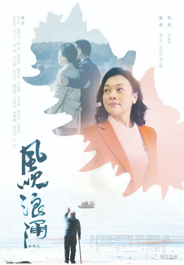 風(fēng)吹浪涌,曉芹,大連海參,曉芹海參,海參,電影,院線.jpg 風(fēng)吹浪涌,曉芹,大連海參,曉芹海參,海參,電影,院線.jpg