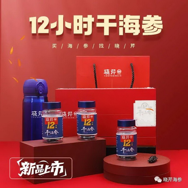 曉芹,海參,經銷商,曉芹海參,遼寧海參.jpg 曉芹,海參,經銷商,曉芹海參,遼寧海參.jpg